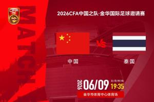 国足vs泰国首发：刘殿座、韦世豪先发，刘洋、朱辰杰、刘浩帆出战-lx