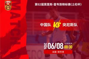 U19国足vs突尼斯U23首发：贾伟伟、苗润东先发，安智诚出战