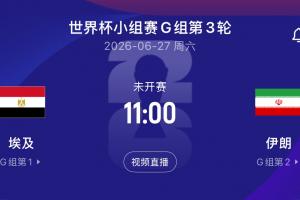 约旦对决世界杯奥地利直播_约旦对决世界杯奥地利直播在线观看_免费看直播