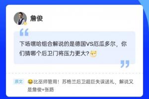 叕见证超巨失误！詹俊现身直播吧评论区，吧友们快来和俊哥互动~-zg