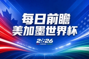 波黑vs世界杯小组赛加拿大直播入口_波黑vs世界杯小组赛加拿大直播入口在线观看_免费看直播