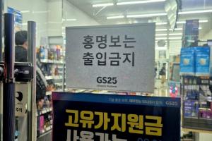 怒了！韩国一便利店张贴告示“洪明甫禁止入内”-nx