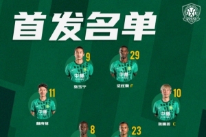北京国安今日首发 第二阶段联赛开启 我们一起战斗！-wn