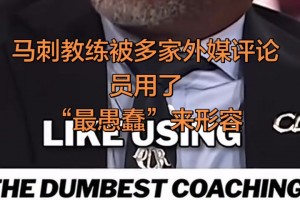火爆英格兰对克罗地亚低调看直播