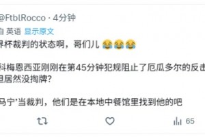 重磅韩国对墨西哥低调看直播