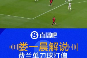 重磅伊拉克对决塞内加尔赛事前瞻