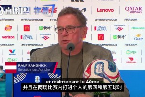 免费奥地利大战阿尔及利亚直播入口