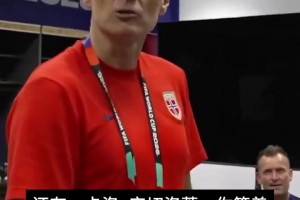 重磅波黑对阵瑞士直播