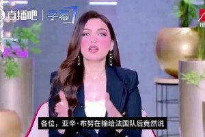 火爆捷克对墨西哥低调看直播